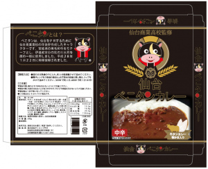 ベコタンカレー化粧箱